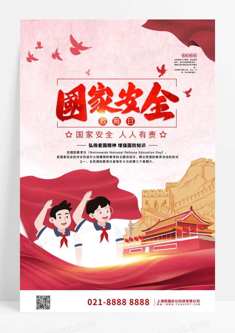 红色国潮手绘全民国防教育日宣传海报